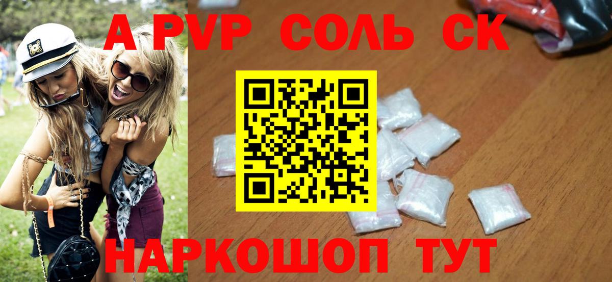 A-PVP СК  цены наркотик  APVP  Вход с VPN  Alfa_PVP Соль  Севастополь  A PVP СК 