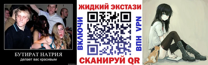 Бутират жидкий экстази  Севастополь 