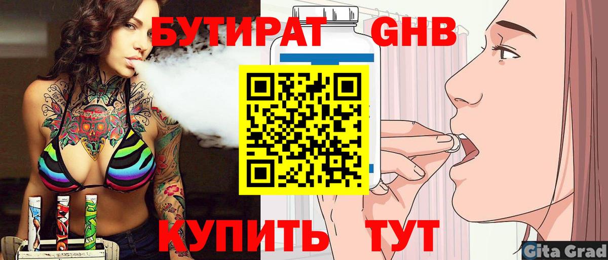 БУТИРАТ BDO  Вход с VPN  Севастополь 
