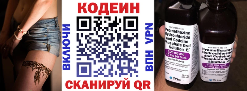 Кодеин напиток Lean (лин)  Севастополь 