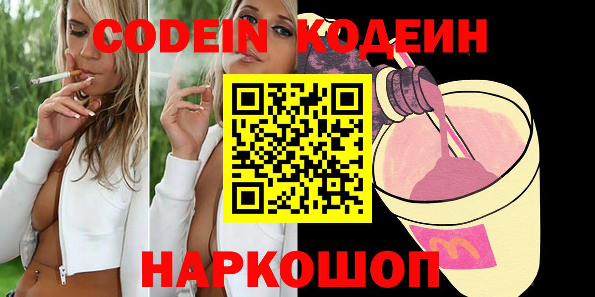 Севастополь  Кодеин напиток Lean (лин)  Кодеиновый сироп Lean напиток Lean (лин)  Вход с VPN 