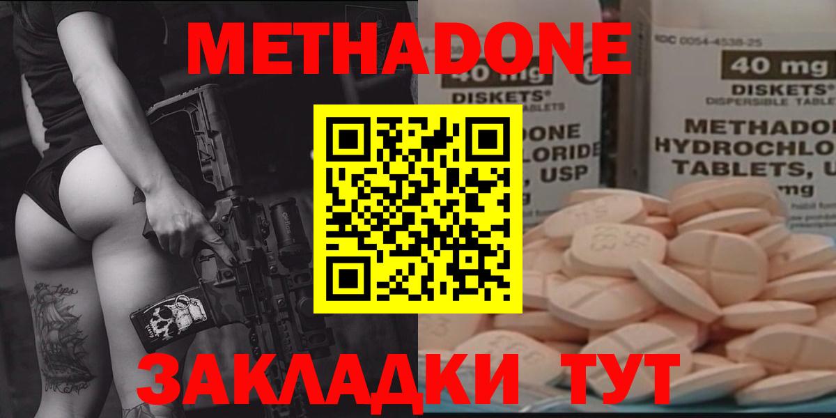 Севастополь  МЕТАДОН methadone  Вход с VPN  МЕТАДОН белоснежный 